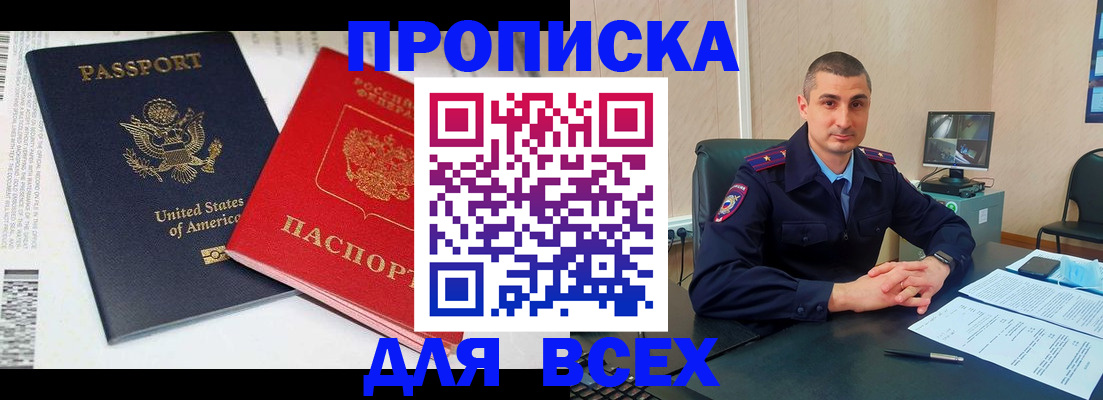 прописка гарантия в Пущино