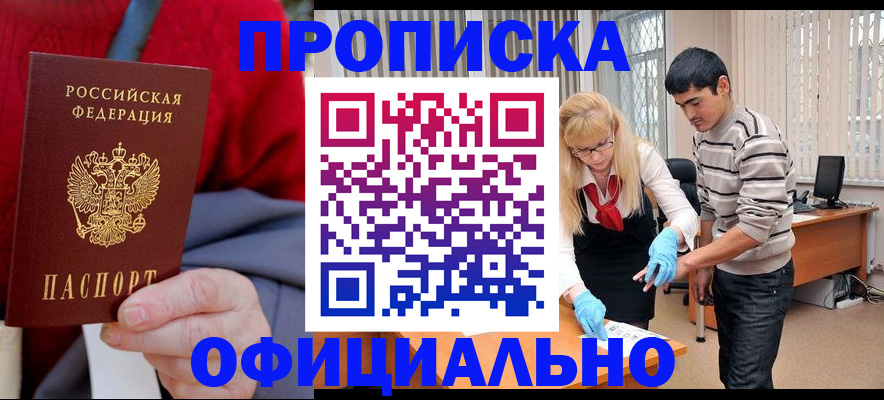 временная регистрация недорого в Пущино