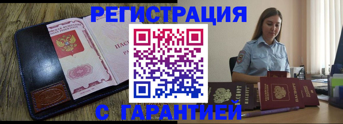 прописка от собственника в Пущино